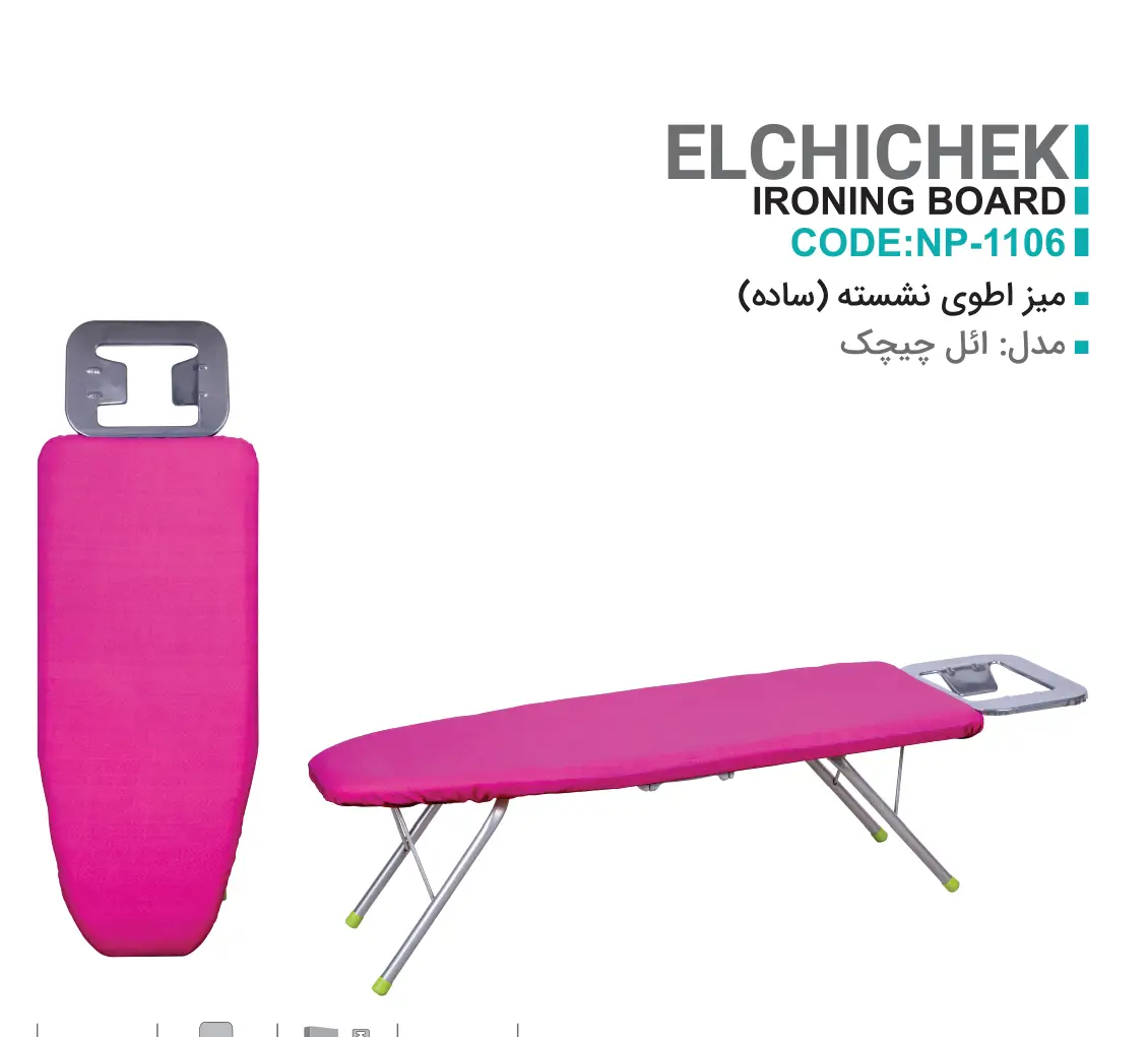 میز اتو نشسته (ساده)