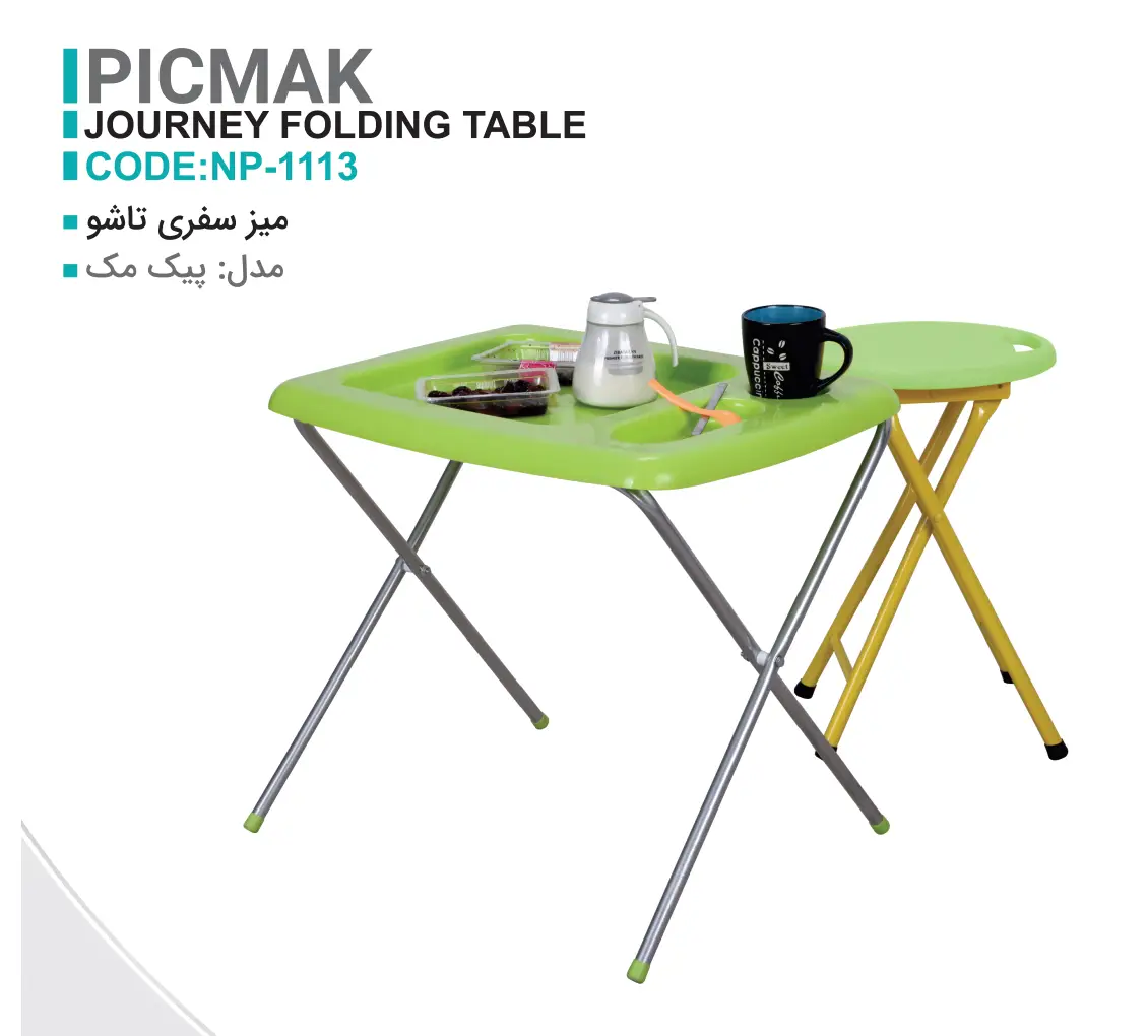 میز سفری تاشو مدل پیک مک
