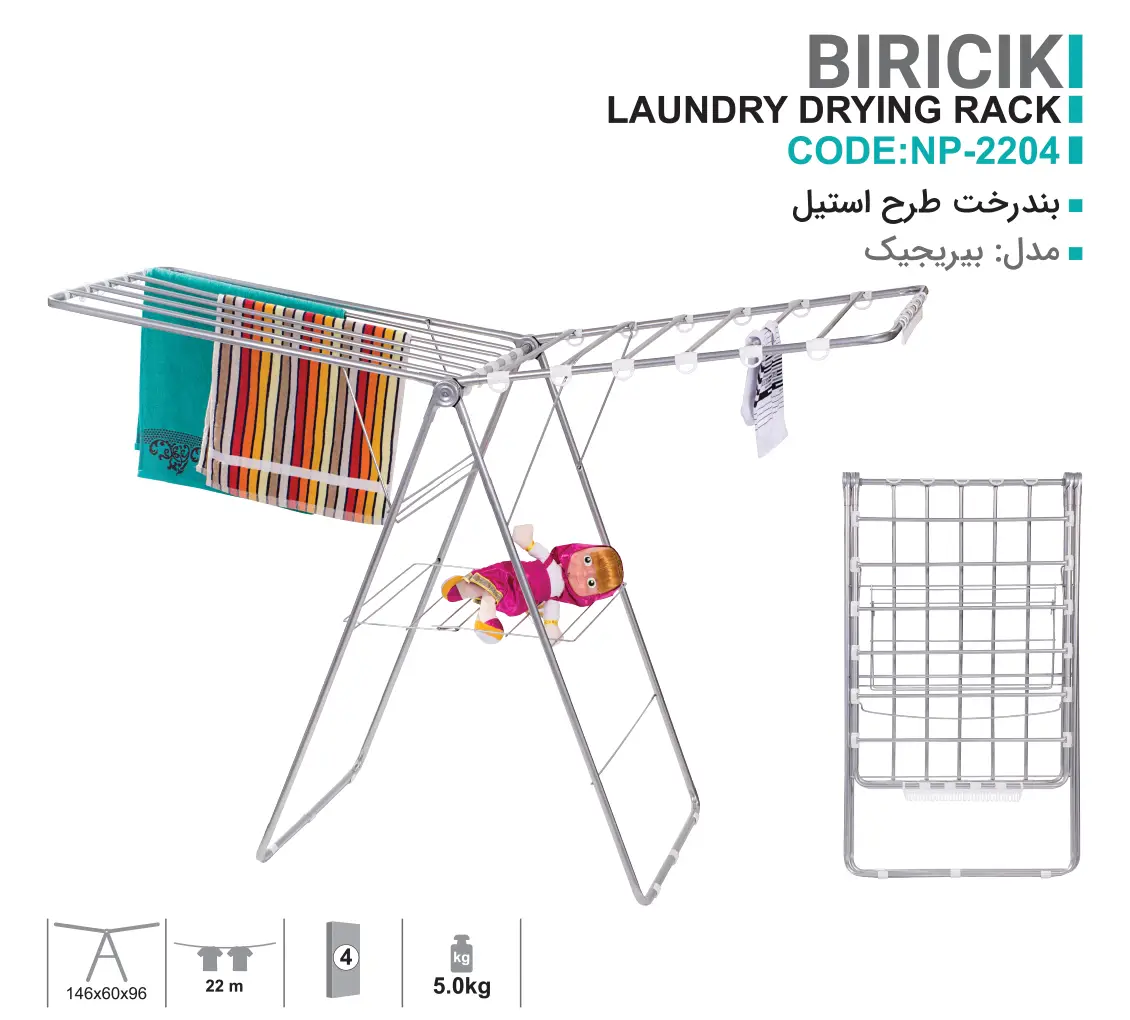 بند رخت طرح استیل مدل بیریجیک