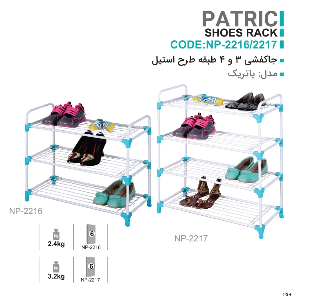 جاکفشی 3 و 4 طبقه طرح استیل مدل پاتریک