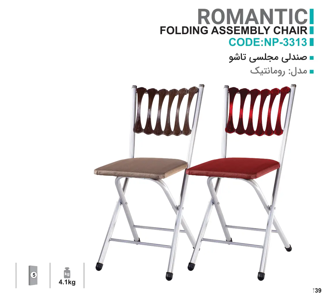 صندلی مجلسی تاشو